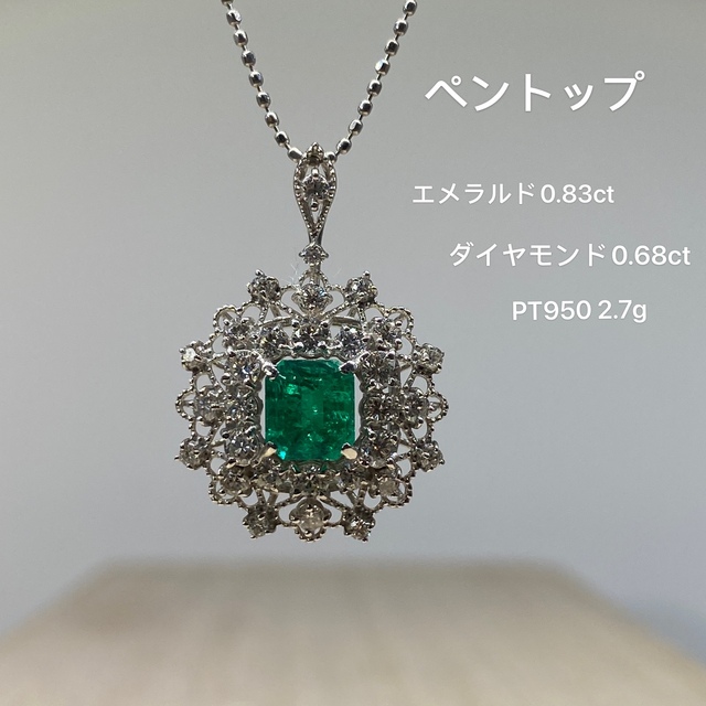 PT900 高品質エメラルド ペントップE0.83ct  D0.68ct