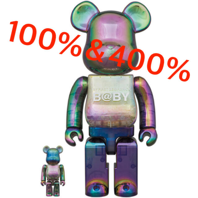 MY FIRST BE@RBRICK B@BY  Ver. 400% 100%フィギュア