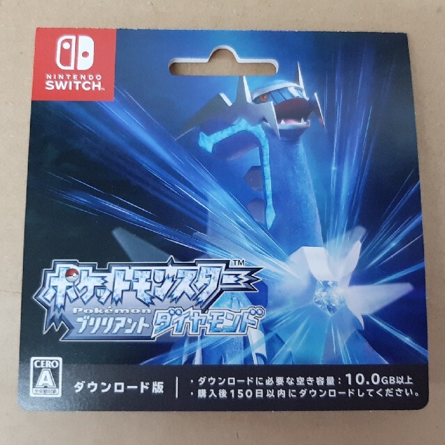 ダウンロードコード ポケモンブリリアントダイヤモンド・シャイニング