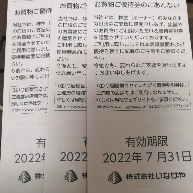 最新品お得】 いなげや 株主優待 30000円分の通販 by y.n's shop