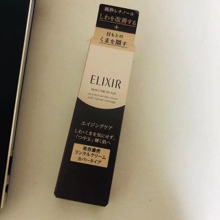 エリクシール(ELIXIR)の資生堂 エリクシール シュペリエル エンリッチド リンクルクリーム+カバー(フェイスクリーム)