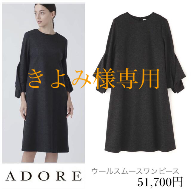 ADORE(アドーア)の【タグ付未使用】アドーア 定価51700円 ADORE ウールワンピース 36 レディースのワンピース(ひざ丈ワンピース)の商品写真