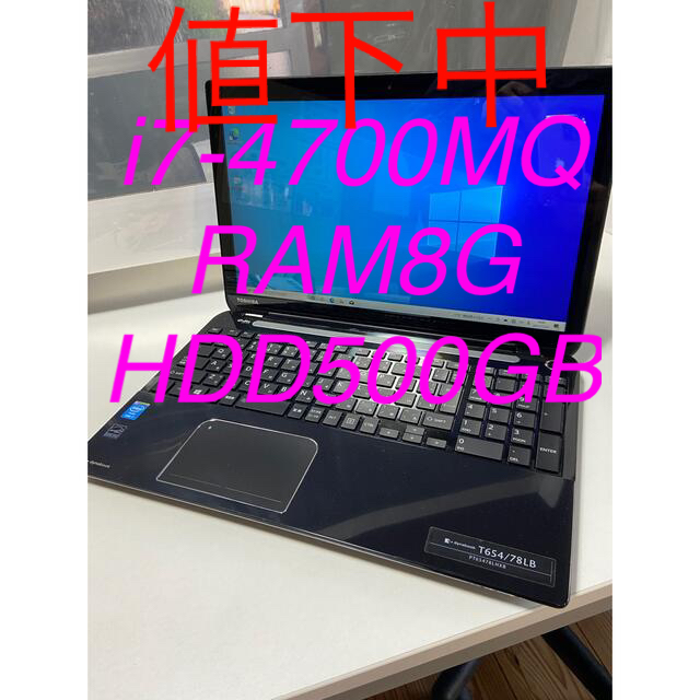 dynabook T654/78LB i7 4700MQ 訳あり 話題の行列 9180円