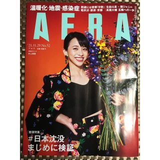 ジャニーズ(Johnny's)のAERA アエラ　No.52 表紙　村上茉愛(アート/エンタメ/ホビー)