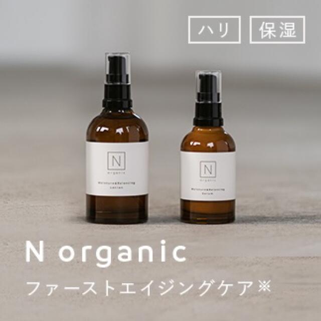Nオーガニック コスメ/美容のスキンケア/基礎化粧品(美容液)の商品写真