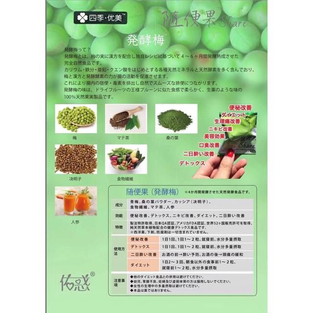 発酵梅　suibianguo 随便果 20箱【20×15pcs】 食品/飲料/酒の健康食品(その他)の商品写真