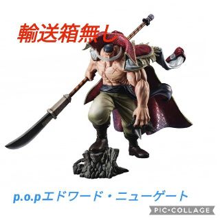 メガハウス(MegaHouse)のP.O.Pワンピース“NEO-MAXIMUM” “白ひげ(フィギュア)