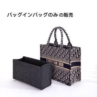 Dior book toteラージ専用バッグインバッグ(その他)