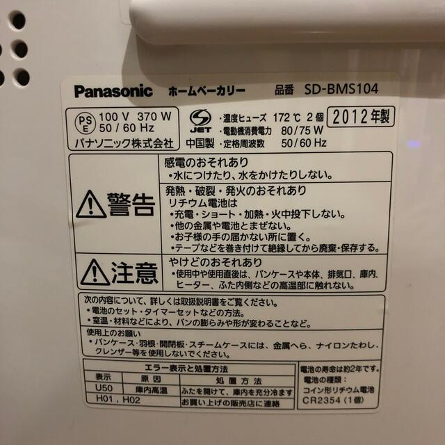 Panasonic(パナソニック)のPanasonic☆ホームベーカリー スマホ/家電/カメラの調理家電(ホームベーカリー)の商品写真