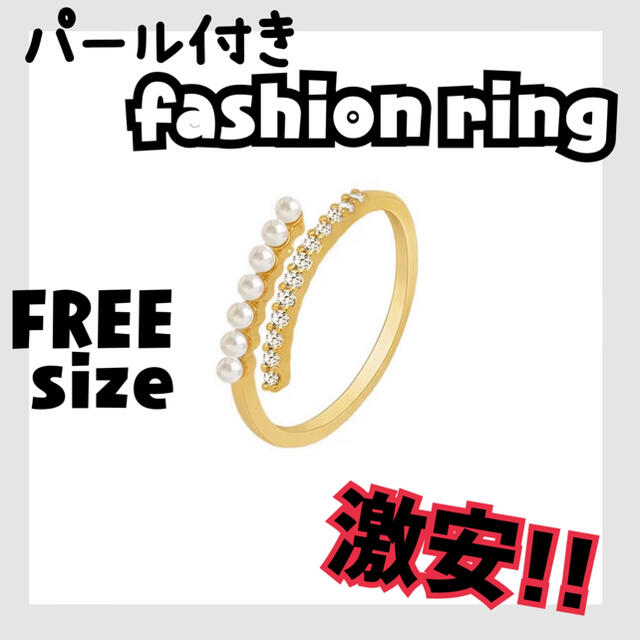 《残りわずか！》リング　ファッションリング　指輪　パール　アクセサリー レディースのアクセサリー(リング(指輪))の商品写真