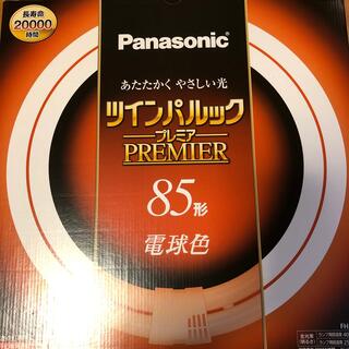 パナソニック(Panasonic)のstephanie様専用　ツインパルック　85形　電球色(蛍光灯/電球)
