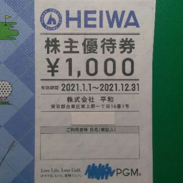 平和(ヘイワ)の平和 株主優待 8枚 8,000円分 PGM 2021.12.31まで ♪ チケットの施設利用券(ゴルフ場)の商品写真