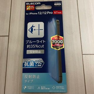 エレコム(ELECOM)のiPhone 12 Pro フィルム ブルーライトカット ELECOM(保護フィルム)