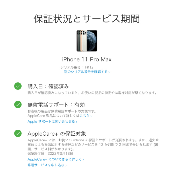 海外版 iPhone 11 Pro Max 512Gb Apple Care+