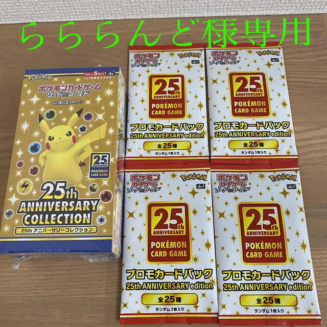 ポケモンカード 25th Anniversary Collection
