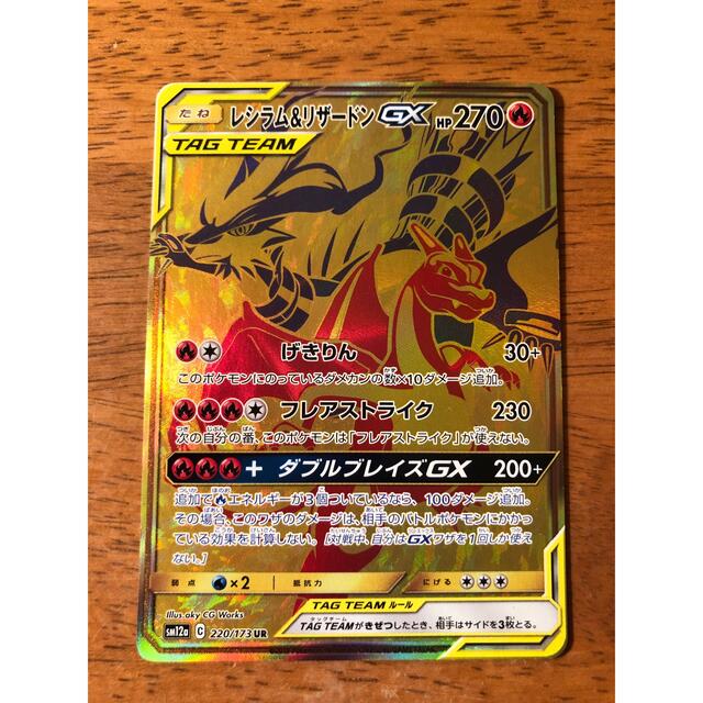 ポケモンカード レシラム&リザードンGX UR ポケモンカード レシラム&リザードンGX UR