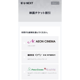 U-NEXT 映画チケット(その他)