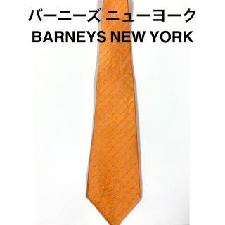 バーニーズニューヨーク(BARNEYS NEW YORK)のバーニーズ ニューヨーク　BARNEYS NEW YORK   ネクタイ(ネクタイ)