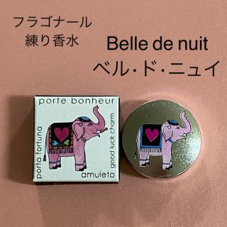 フラゴナール(Fragonard)の【フラゴナール】練り香水Belle de nuit ベルドニュイ　美しい夜(その他)