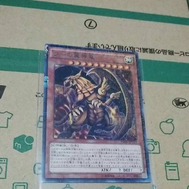 遊戯王(ユウギオウ)の遊戯王 ラーの翼神竜3枚セット エンタメ/ホビーのトレーディングカード(シングルカード)の商品写真