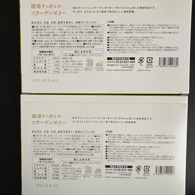 琉球すっぽんのコラーゲンゼリー各30本　💛はちみつレモン💚シークﾜーサー 食品/飲料/酒の健康食品(コラーゲン)の商品写真