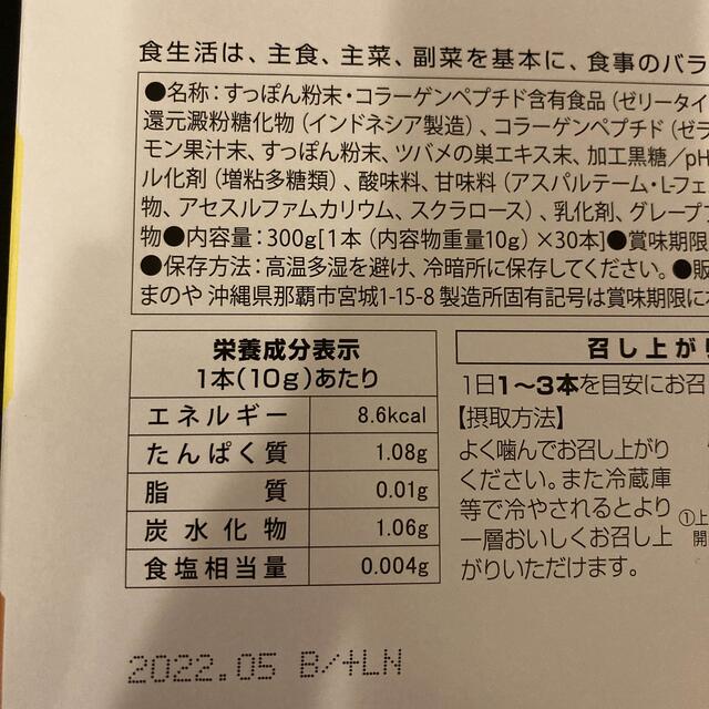 琉球すっぽんのコラーゲンゼリー各30本　💛はちみつレモン💚シークﾜーサー 食品/飲料/酒の健康食品(コラーゲン)の商品写真