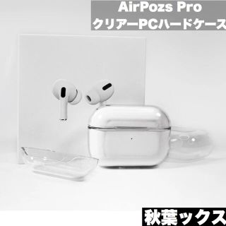 アップル(Apple)のAirpods Pro ハードカバー エアポッズプロPCハードケース⑳(iPhoneケース)