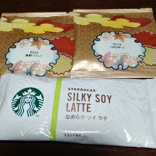 starbucks　なめらかソイラテ　LUPICIA　ティーパック(茶)