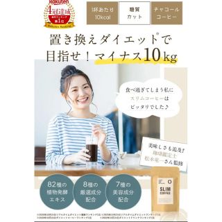 スリムコーヒー(ダイエット食品)