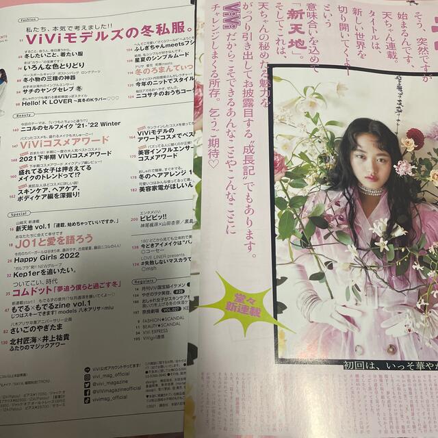 講談社(コウダンシャ)のViVi 2021年1月号　付録・切り取りページ有 エンタメ/ホビーの雑誌(ファッション)の商品写真