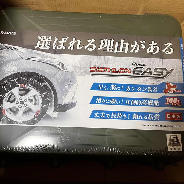 カーメイト　バイアスロン　クイックイージーQE11L（タイヤチェーン）自動車