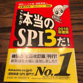 これが本当のＳＰＩ３だ！ 主要３方式〈テストセンタ－・ペ－パ－・ＷＥＢテステ ２(その他)