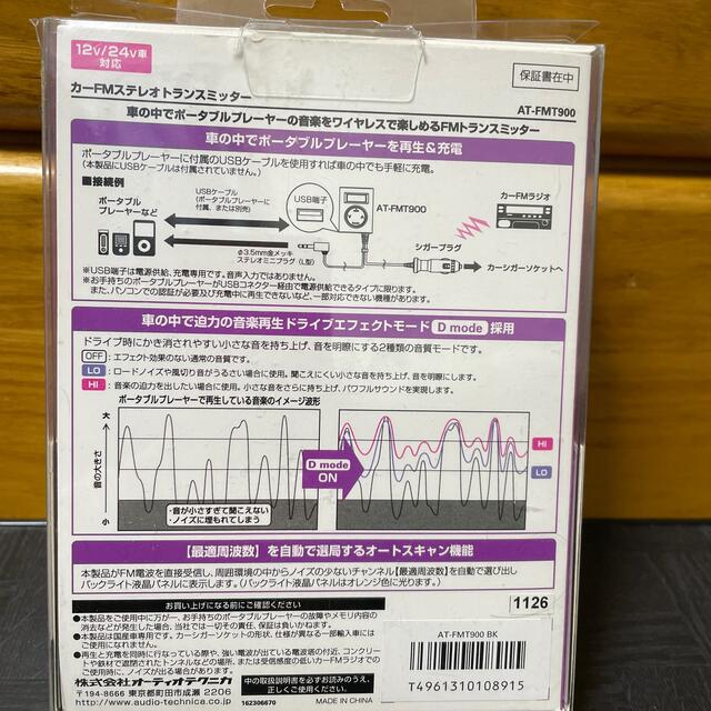 audio-technica(オーディオテクニカ)のFMトランスミッター 自動車/バイクの自動車(車内アクセサリ)の商品写真