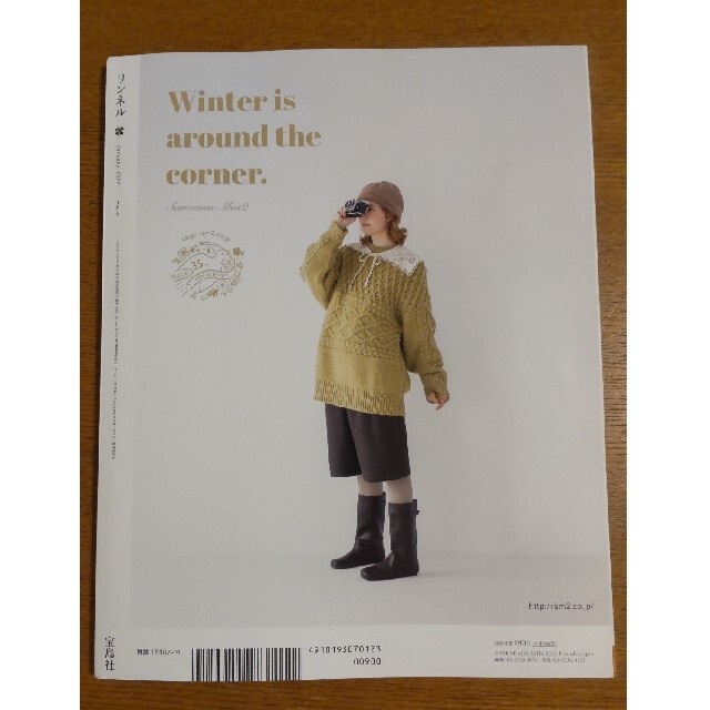 リンネル　2022年1月号 エンタメ/ホビーの雑誌(ファッション)の商品写真