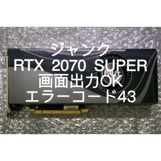 ジャンクPALIT RTX 2070 SUPER 8GB 画面出力OK