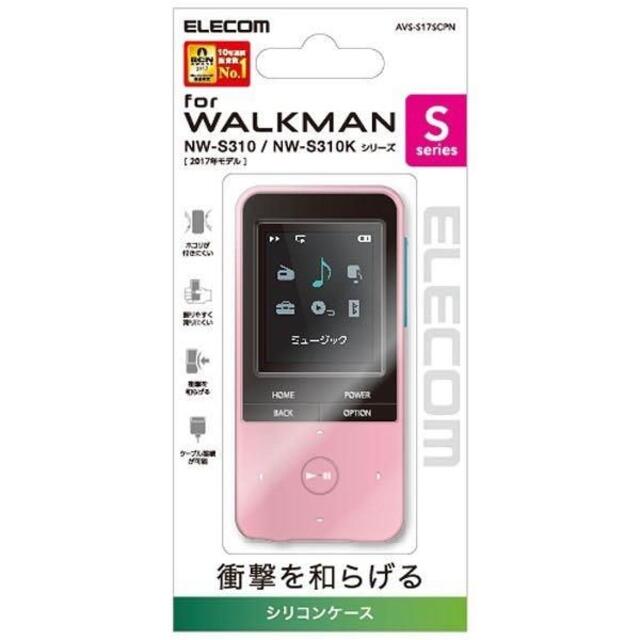 ELECOM(エレコム)のWalkman Sシリーズ用 シリコンケース （ピンク） AVS-S17SCPN スマホ/家電/カメラのオーディオ機器(ポータブルプレーヤー)の商品写真