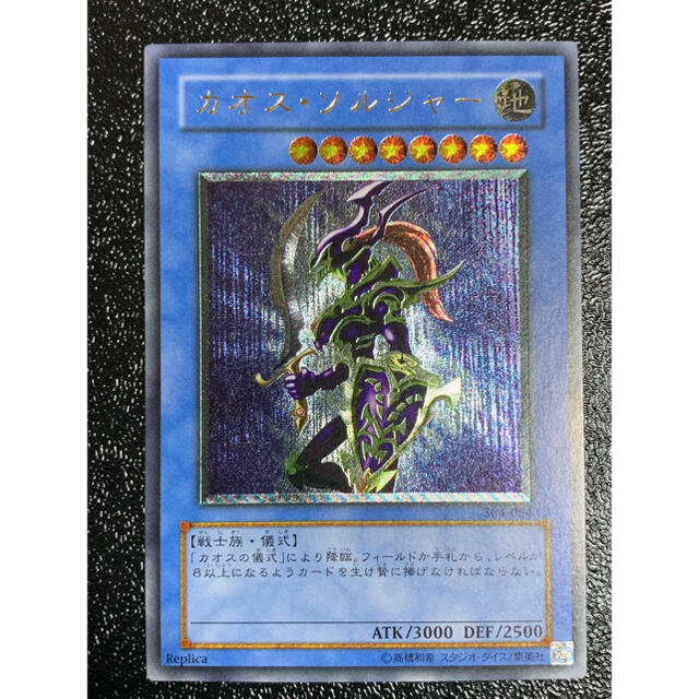 遊戯王 カオスソルジャー レリーフ 特殊 nuves.com.sv