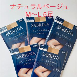 サブリナ(Sabrina)のサブリナ ナチュラルベージュ M〜L 5足(タイツ/ストッキング)