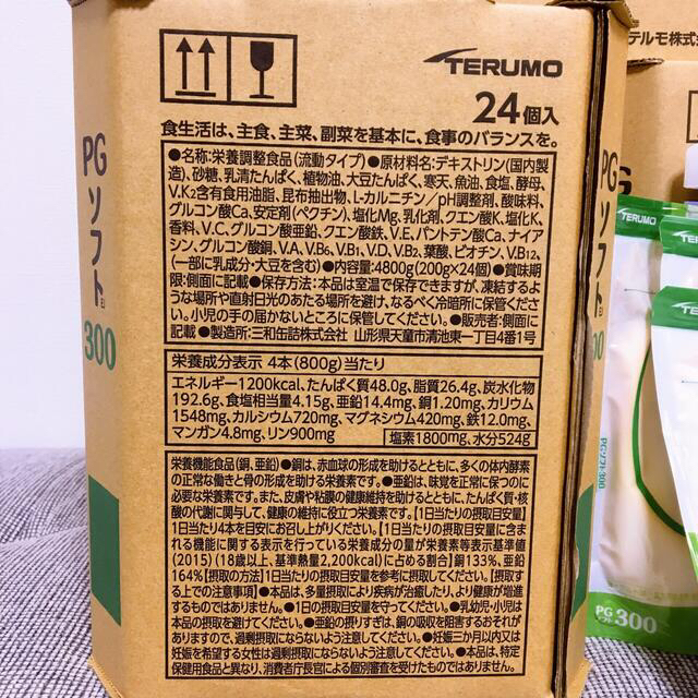 テルモPG300 3箱+α シボリー付き 食品/飲料/酒の健康食品(その他)の商品写真