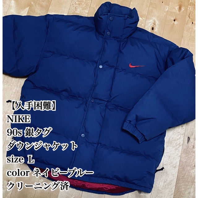 NIKE 90s 銀タグ　ダウンジャケット　XL ブルズカラー