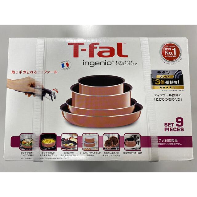 T-fal(ティファール)の新品未開封　インジニオ・ネオ ブロッサム・プレミア セット9 インテリア/住まい/日用品のキッチン/食器(鍋/フライパン)の商品写真