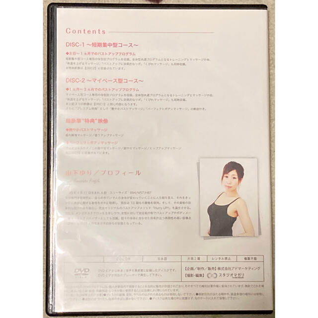 美品 送料込 hurry up!! バストアップ DVD 木下ゆり 美乳 育乳の通販 by まろ DVD2枚組テキストセット バストアップ HurryUp ハリーアップ