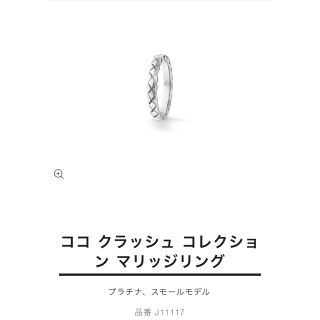 シャネル(CHANEL)のシャネル　ココクラッシュ マトラッセ PT950 11.5号 / #52(リング(指輪))