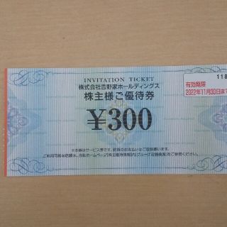 ヨシノヤ(吉野家)の吉野家株主優待３００円１枚(レストラン/食事券)