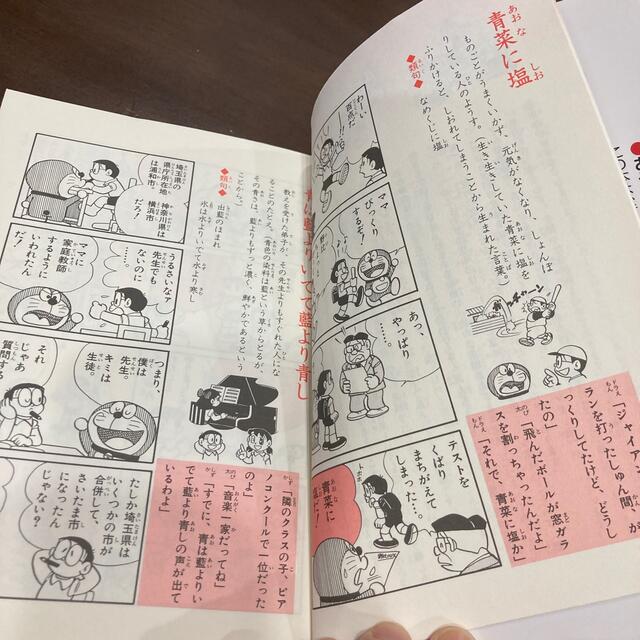 小学館(ショウガクカン)の専用です❣️ドラえもんのことわざ辞典  エンタメ/ホビーの本(語学/参考書)の商品写真