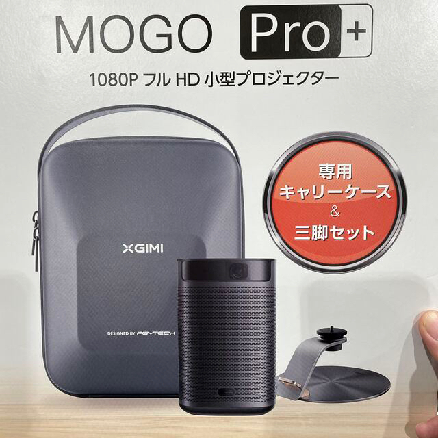 XGIMI 1080P ポータブルプロジェクターMOGO PRO+3点