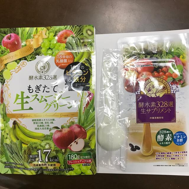 もぎたて生スムージーグリーン コスメ/美容のダイエット(ダイエット食品)の商品写真