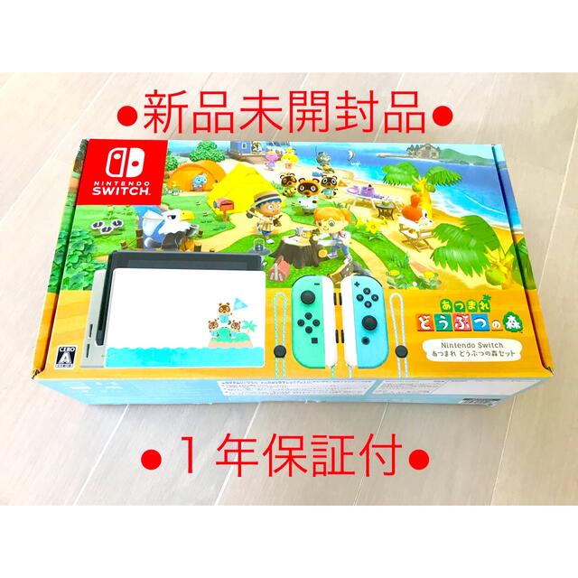 Nintendo Switch - 新品未開封 任天堂スイッチあつまれどうぶつの森 同