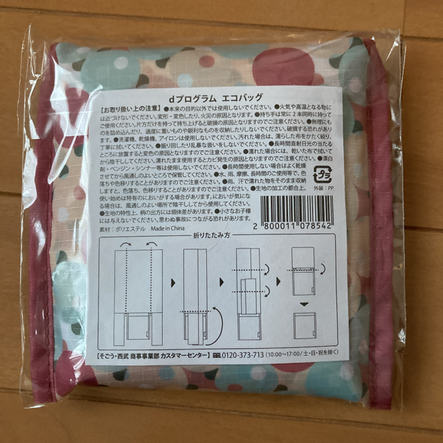 SHISEIDO (資生堂)(シセイドウ)の資生堂ワタシプラス ノベルティ レディースのバッグ(エコバッグ)の商品写真