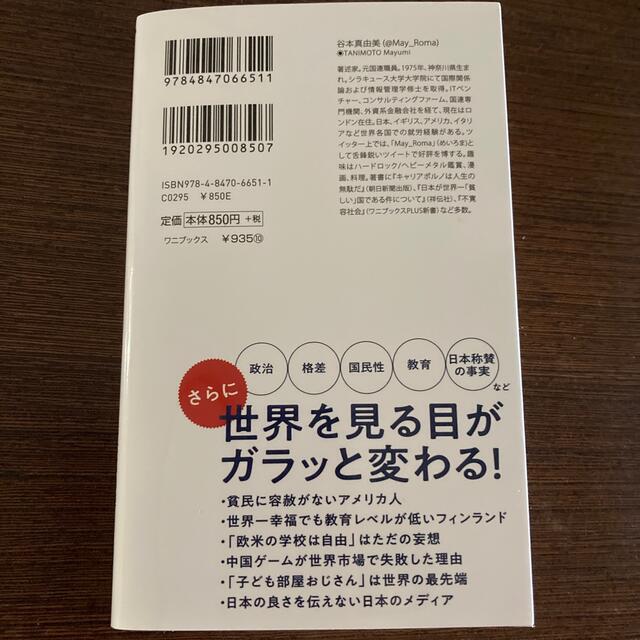 世界のニュースを日本人は何も知らない ２ エンタメ/ホビーの本(その他)の商品写真